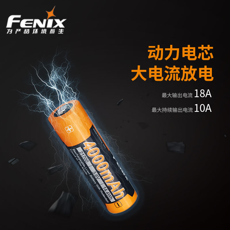 Fenix ARB-L21-4000P 21700锂离子动力电池LR35R手电电池 - 图1