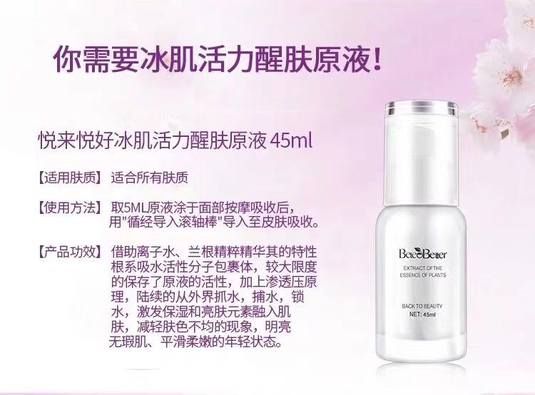 悦来悦好冰肌活力醒肤原液BR46悦来悦好 H3O冰肌活力醒肤原液35ml - 图0