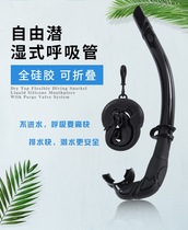 New Cross-border Free Submersible Breathing Tube Wet Full Silicone Straw Foldable Arched Silicone Bite Mouth Soft And Comfortable