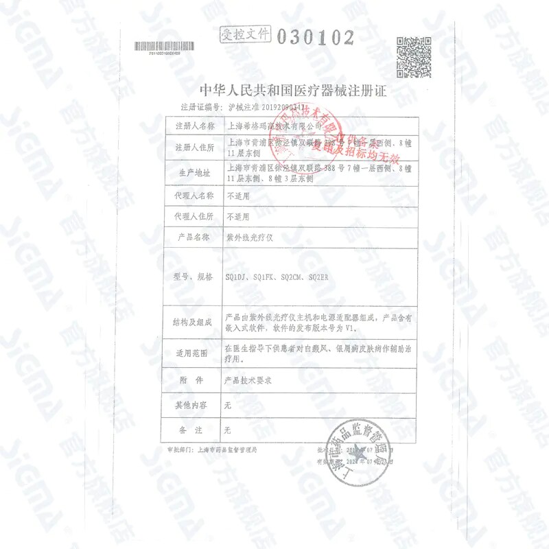 白癜风家用308紫外线治疗灯光疗仪 诺威娜医疗器械理疗仪（器械）