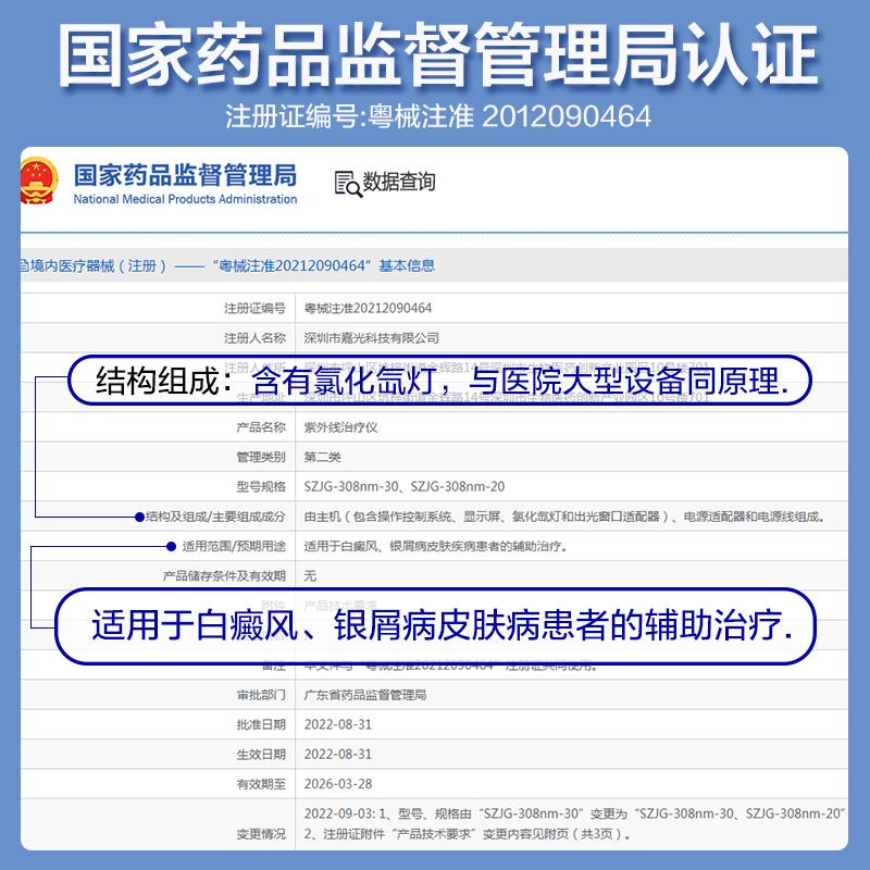 诺威娜白癜风光疗仪308光疗仪白癜风家用准分子治疗机uvb紫外线灯