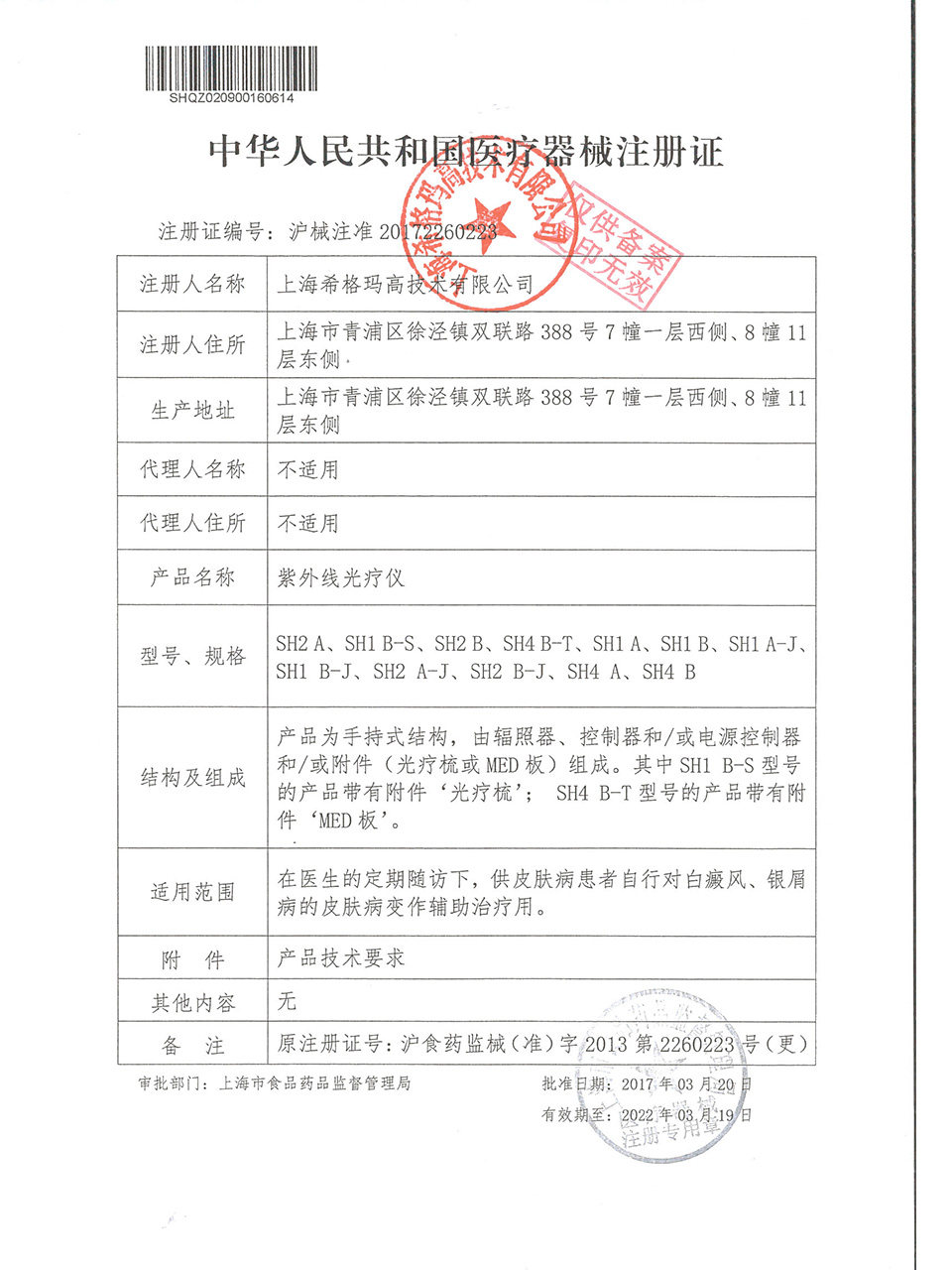 家用白癜风紫外线灯医疗皮肤光疗仪 诺威娜医疗器械理疗仪（器械）