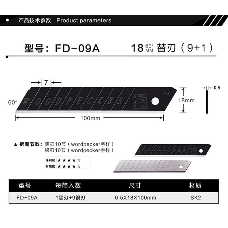 啄木鸟刀片美工刀片FD09A小号大号黑刃30度18mm壁纸刀片加厚型刀