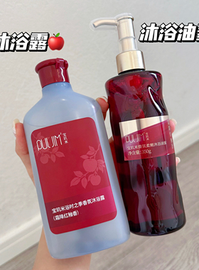 宝玑米苹果香沐浴露保湿留香