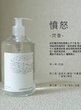 香香软软！Verbena linn沐浴露氨基酸香氛贪婪沐浴露温和清洁保湿