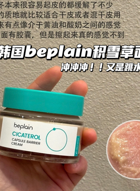 大跳水！冲！韩国BePlain积雪草精华淄醇安瓶精华液修护补水保湿