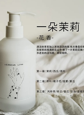 茉莉茶香～VERBENA LINN闻梨烟酰胺净透香氛身体乳保湿留香不粘腻