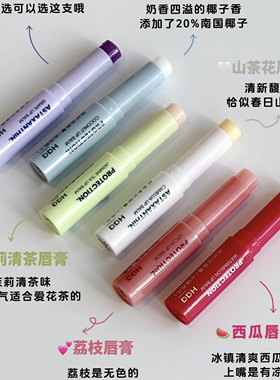 Haa葡萄苹果话梅润唇膏保湿淡纹
