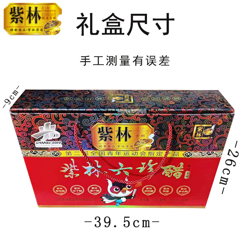 正宗山西特产礼盒醋紫林六珍醋250ml*6瓶装清徐老陈醋六味礼品醋-图1