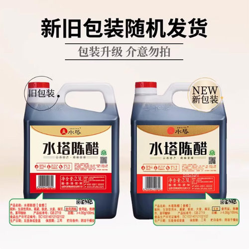 水塔陈醋2.3L*6桶山西醋陈醋家用食用醋整箱商用4度凉拌饺子蟹醋 - 图0