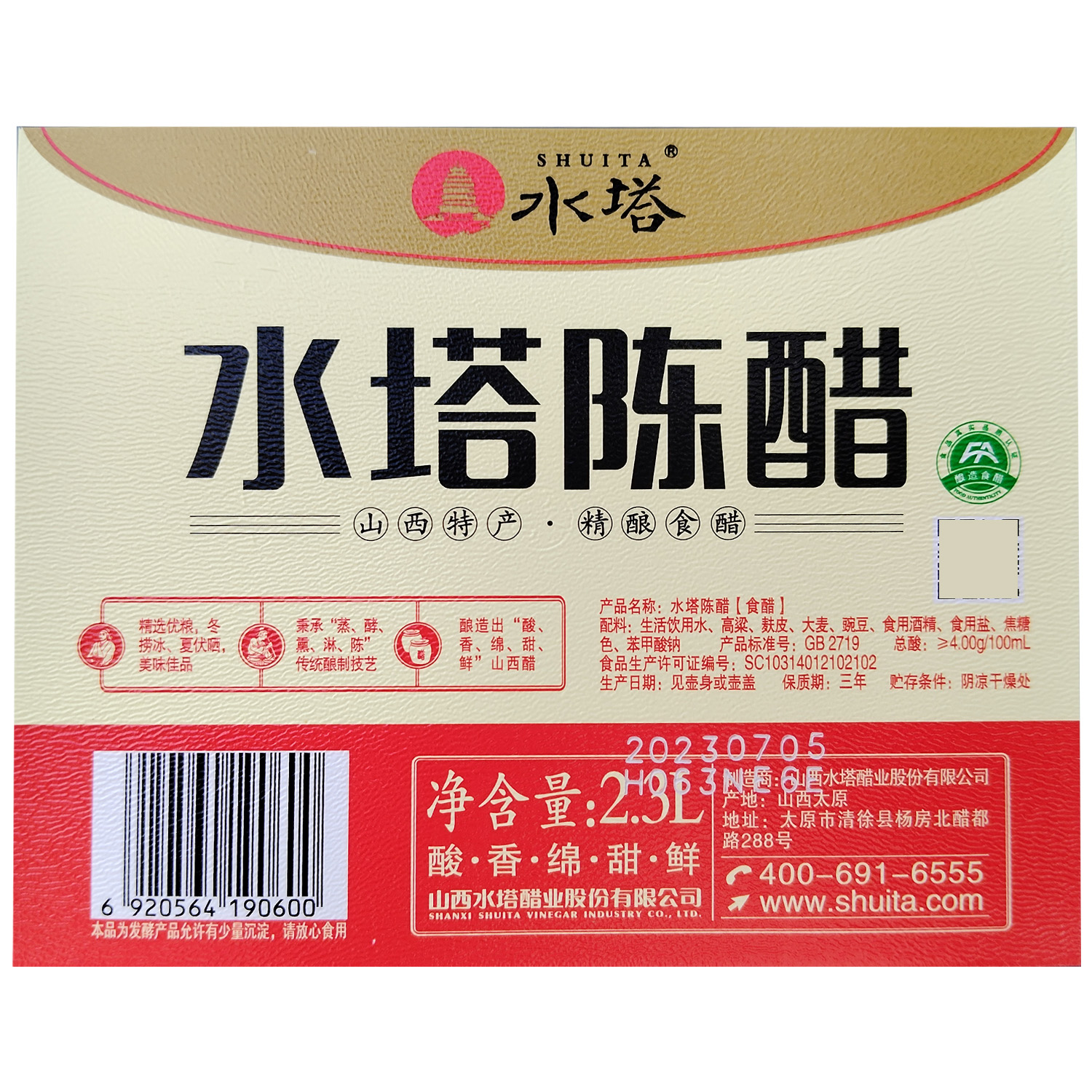 富华山西水塔老陈醋2.3L*6大桶装整箱粮食酿造醋家用食用调味商用 - 图3