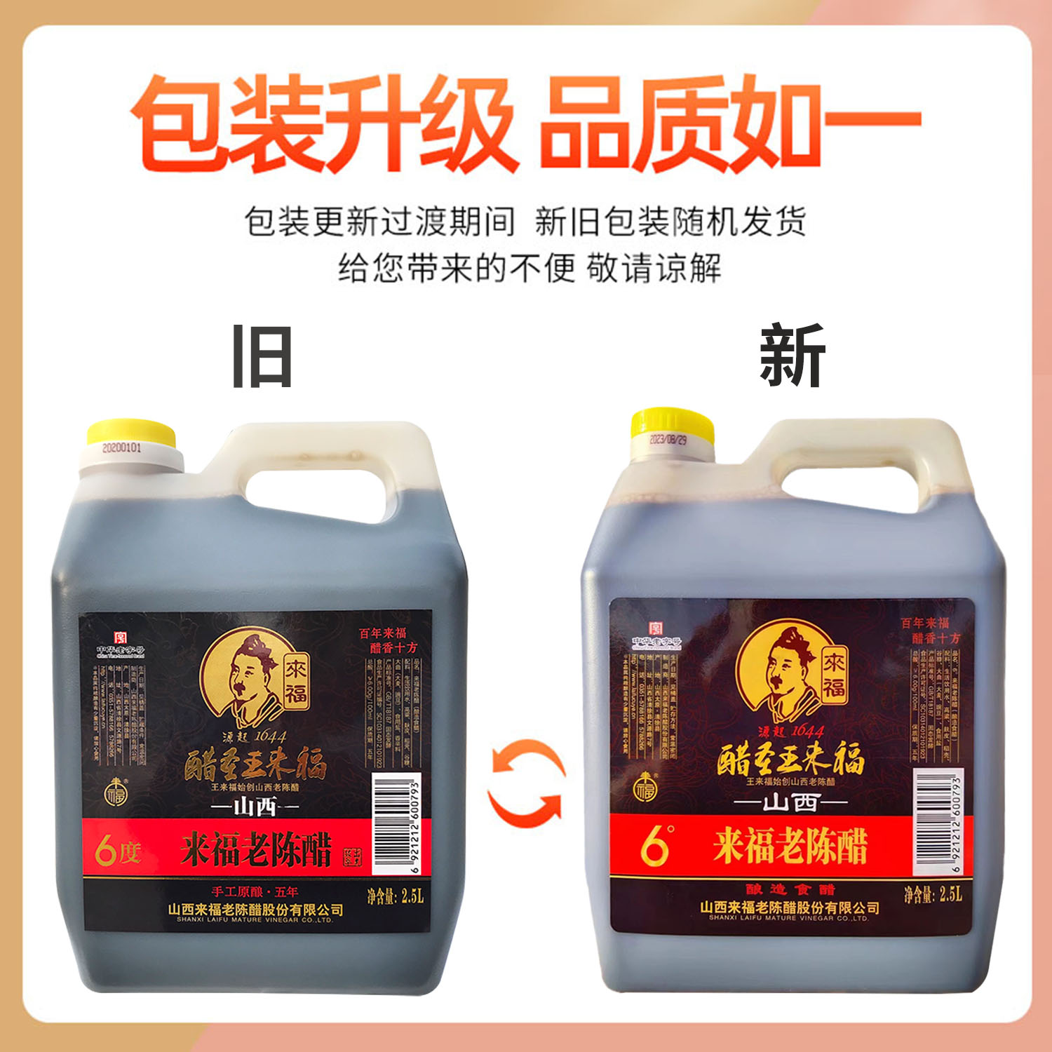 富华正品清徐醋山西来福老陈醋醋圣6度粮食酿造2.5L0添加剂凉拌醋 - 图0