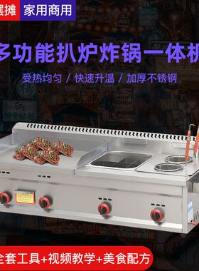铁板烧铁板商用摆摊专用锅手抓饼的机器扒炉炸炉一体机烤冷面炉子