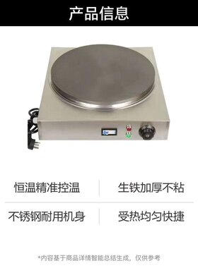 山东杂粮煎饼果子锅摆摊神器手工煎饼机全自动恒温商用电鏊子家用