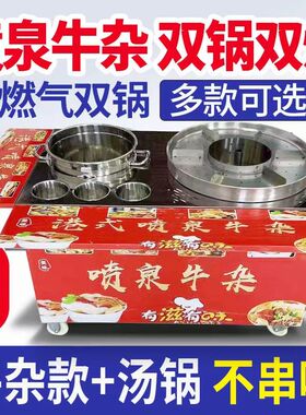 港式喷泉牛杂锅 麻辣烫关东煮商用 煤气电摆摊车