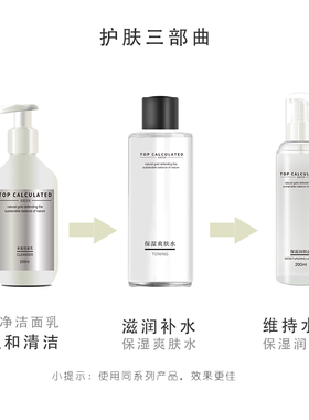 拓普克林保湿滋润爽肤水200ml化妆水女补水温和精华水滋润保湿