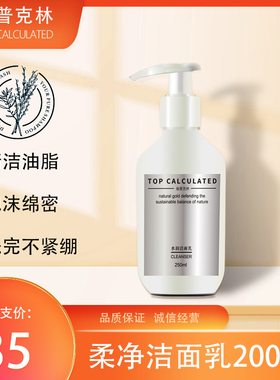 拓普克林水润洁面乳250ml深层清洁泡沫温和洗面奶敏感肌控油