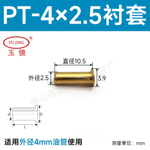 PT油管衬套油管内芯接头机床车床油管衬套尼龙管接头铆钉油钉玉镜 - 图0