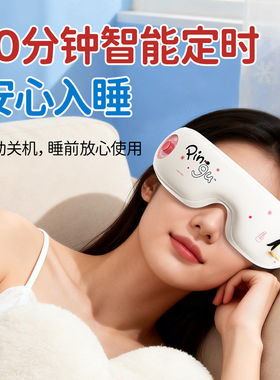 pingu眼部按摩仪眼睛热敷仪眼睛疲劳缓解神器护眼按摩器学生儿童