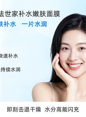 膜法世家补水保湿面膜