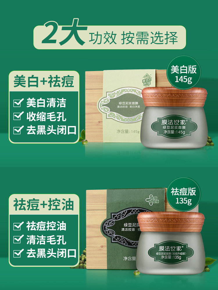 膜法泥膜组合套装睡眠清洁免洗美白 膜法世家1908美丝琳面部护理套装