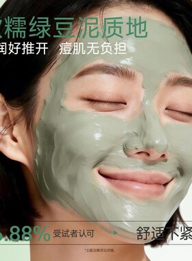 膜法世家绿豆泥控油祛痘泥膜