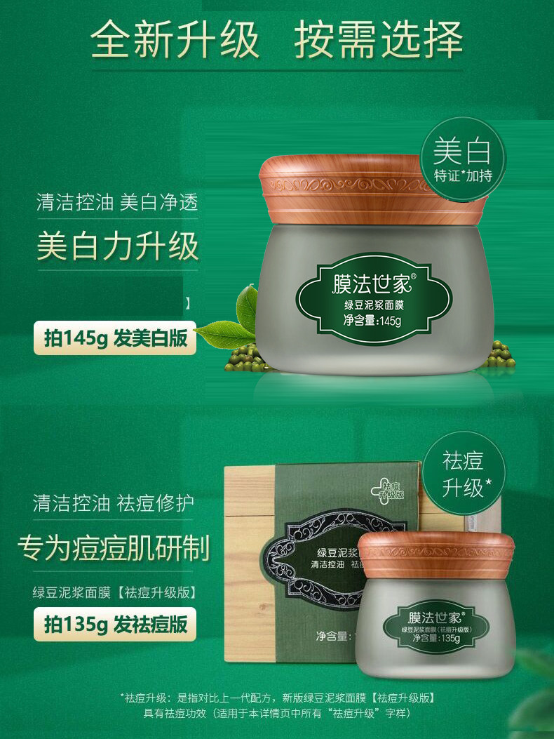 膜法世家绿豆泥浆美白控油祛痘泥膜 膜法世家1908美丝琳涂抹面膜