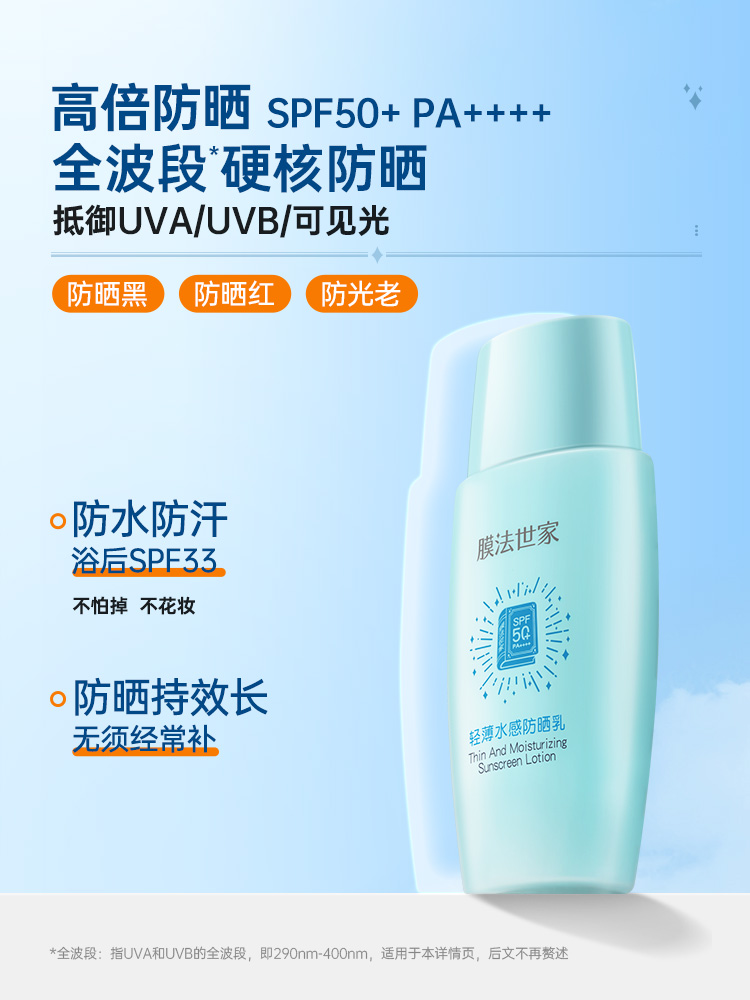 膜法轻薄spf50+防紫外线隔离防晒乳 膜法世家1908美丝琳防晒霜