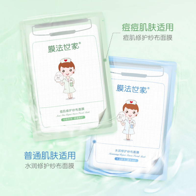 膜法纱布神经酰胺修护控油祛痘面膜 膜法世家1908美丝琳贴片面膜