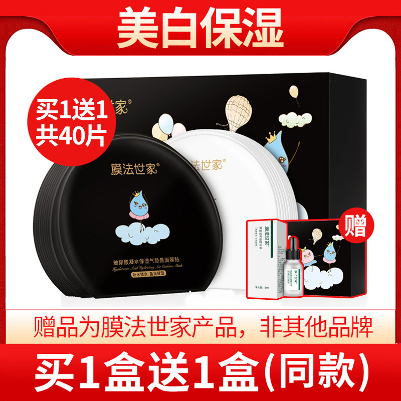 膜法黑面膜美白补水提亮官方气垫 膜法世家1908美丝琳贴片面膜