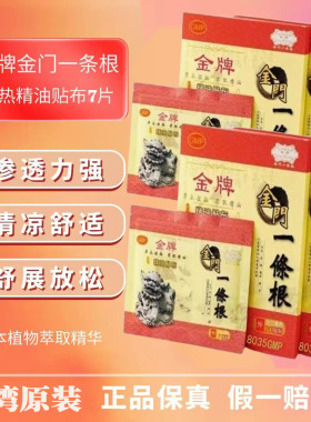 台湾一条根精油贴布腰腿颈椎贴原装进口正品金牌金门一条根筋膏贴