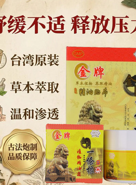 台湾原装进口一条根精油贴布肩周颈椎腰腿专用正品金牌金门筋膏贴