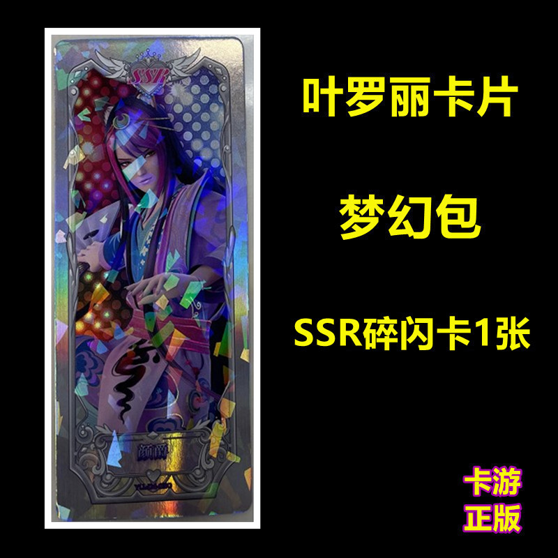 叶罗丽卡片SSR全套梦幻包第4弹卡牌卡游正版单张买时间公主毒娘娘-图1