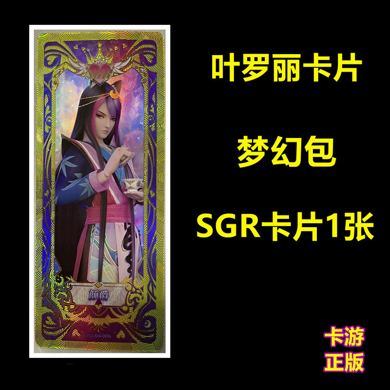 卡游叶罗丽卡片SGR全套梦幻包4弹单张买卖御王黎灰时间冰公主颜爵 - 图0