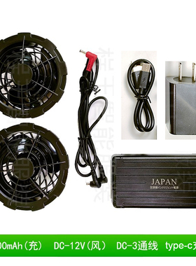 防暑降温风扇服锂电池超长续航5V/12V/24V快充智能空调服电源套装