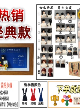 毕业礼物送女生中山大学博士研究生毕业相框积木人仔定制校徽校训