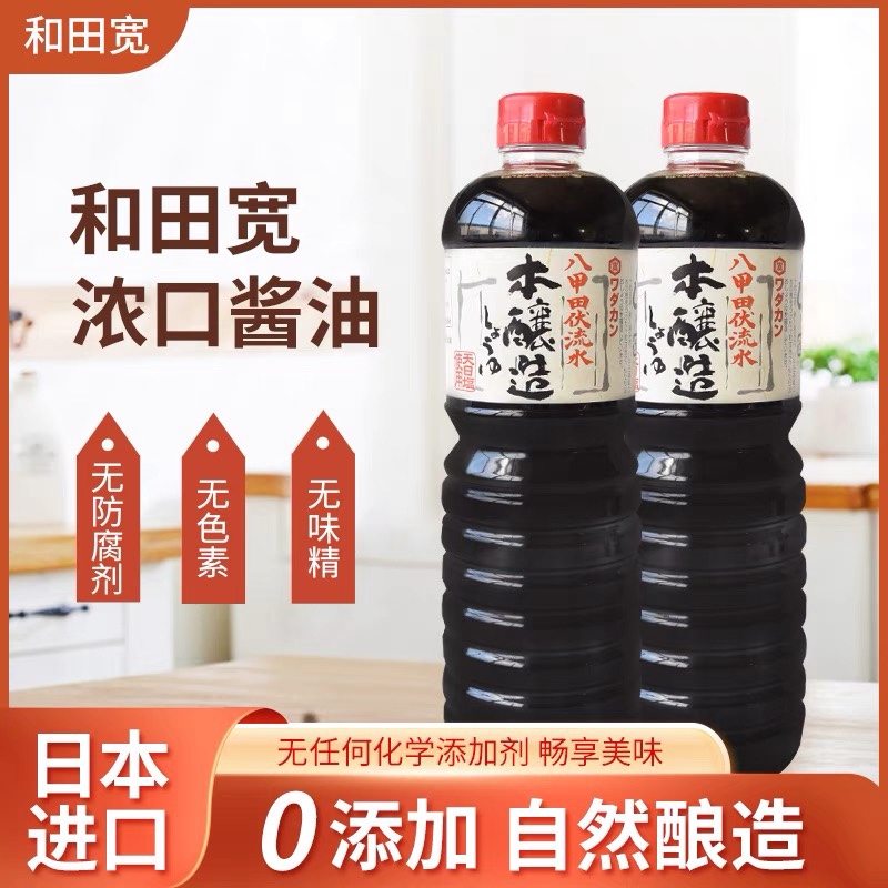 日本原装进口wadakan和田宽酿造酱油生抽日式蘸料调味品浓口家用-图1