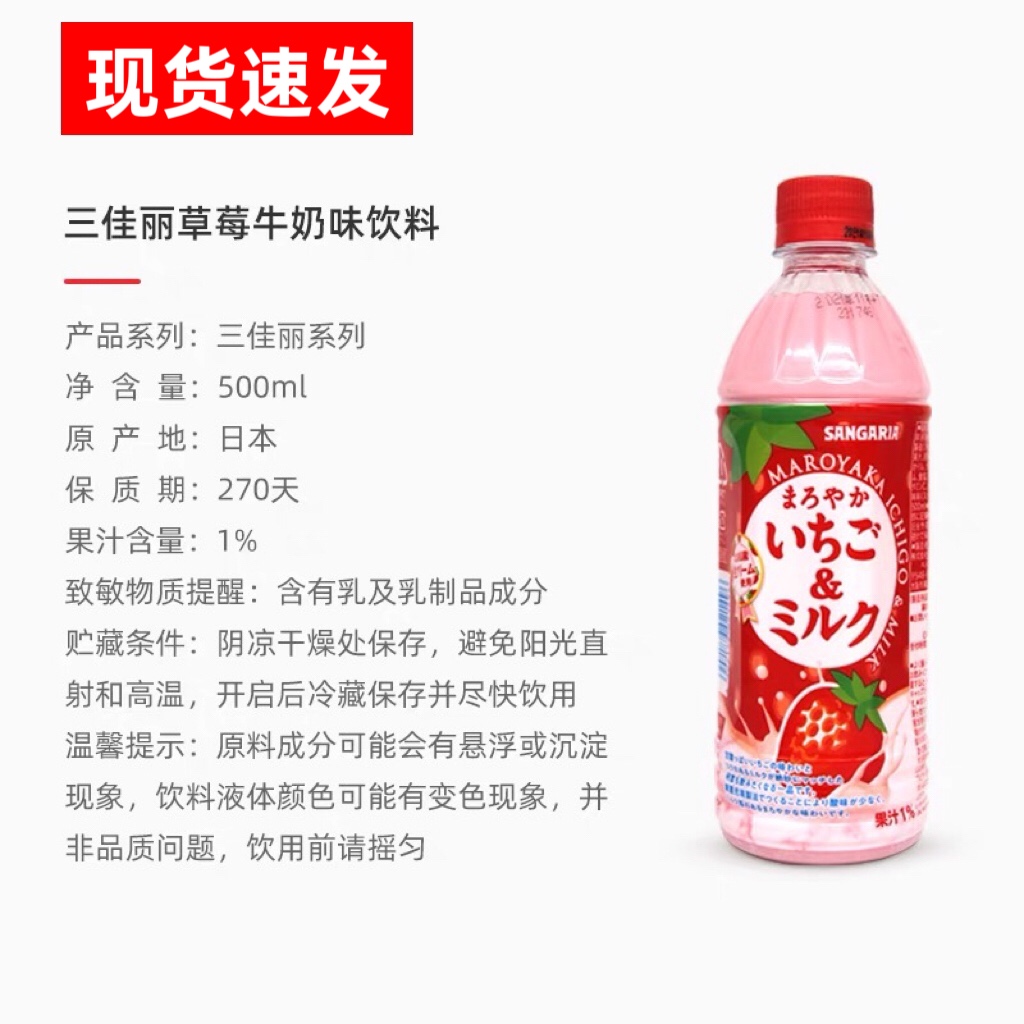 日本进口SANGARIA三佳丽草莓香蕉奶牛乳饮料早餐牛奶三佳利500ml - 图1