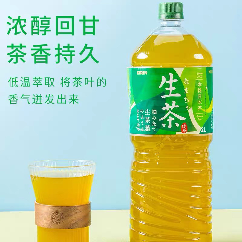 日本进口麒麟生茶无糖饮料KIRIN三得利绿茶2L凉茶饮料大瓶大容量 - 图1