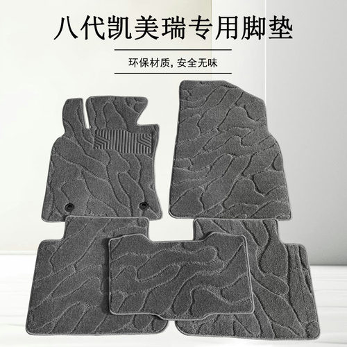 丰田凯美瑞脚垫地毯式单层绒面原厂毛毯老款六代七代第八代专用 - 图0