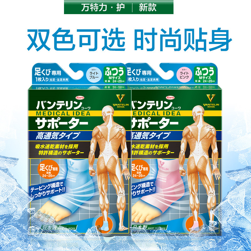 kowa护踝日本原装进口脚腕运动护具脚踝关节保护套男女夏季薄款