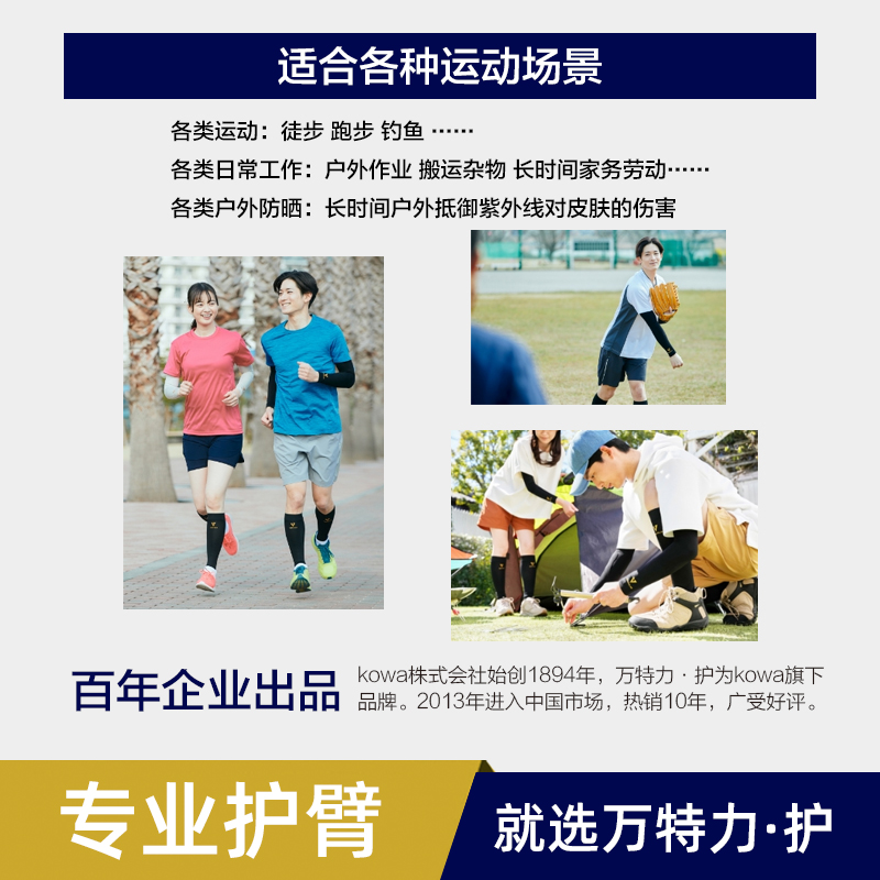 KOWA护臂日本进口跑步运动钓鱼开车高尔夫防晒护手臂袖套超薄护肘