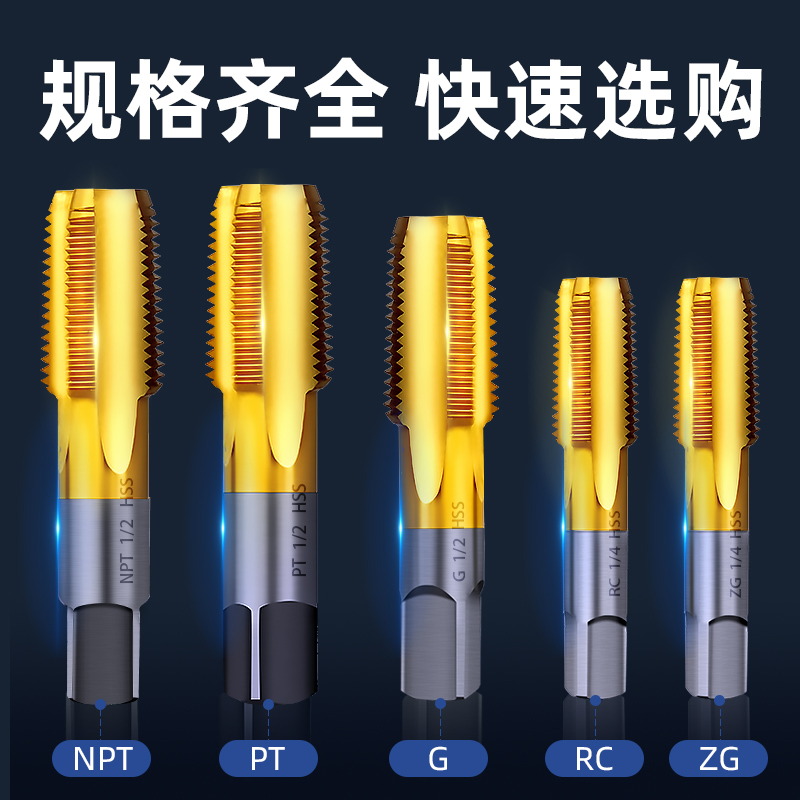 管螺纹丝锥镀钛圆柱水龙头水管丝攻4分管1/26分管3/4 PT/NPT/G/RC - 图1