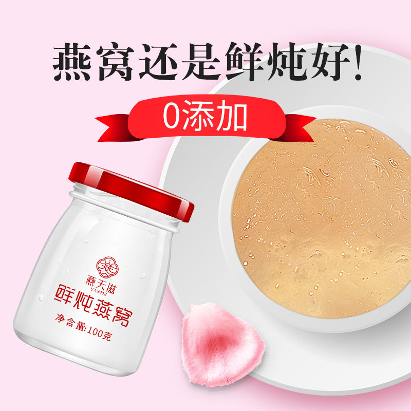 燕天滋鲜炖燕窝即食正品孕妇燕窝 燕天滋食品即食燕窝