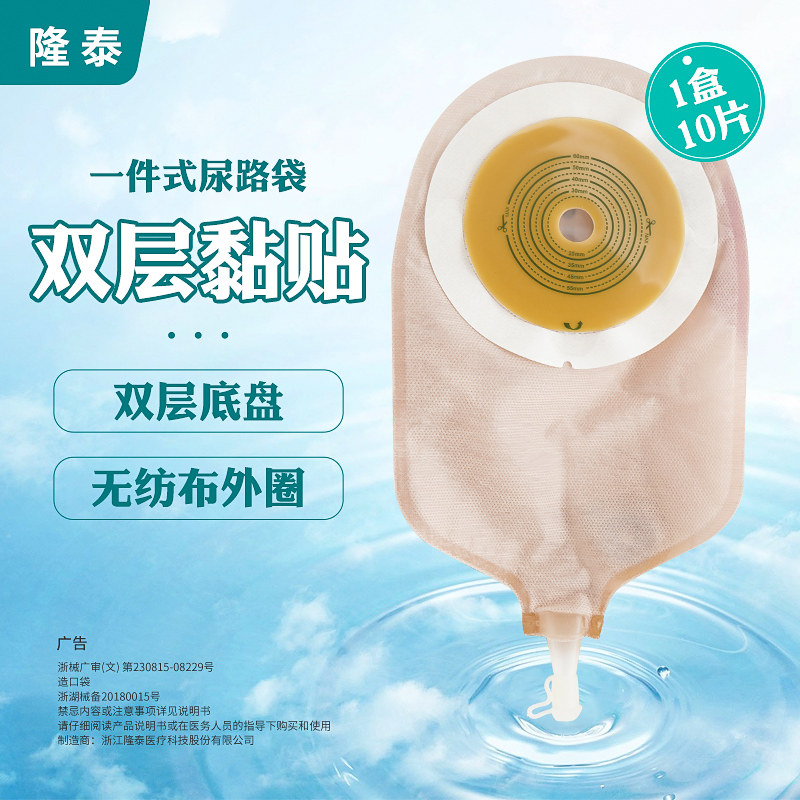 隆泰一件式造口袋防反流护理接尿袋 innomed造口袋