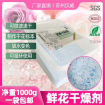 1000 grams of boxed flowers desiccant manually homemade dry flower evergreen flower DIY specimen silica gel discoloration for repeated use