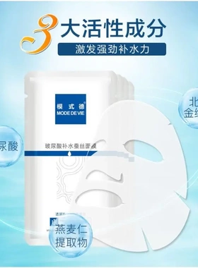 模式德玻尿酸补水蚕丝面膜保湿