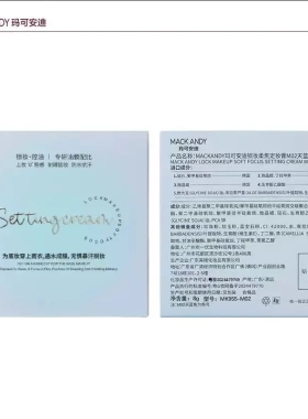 玛可安迪锁妆柔焦定妆膏无粉感