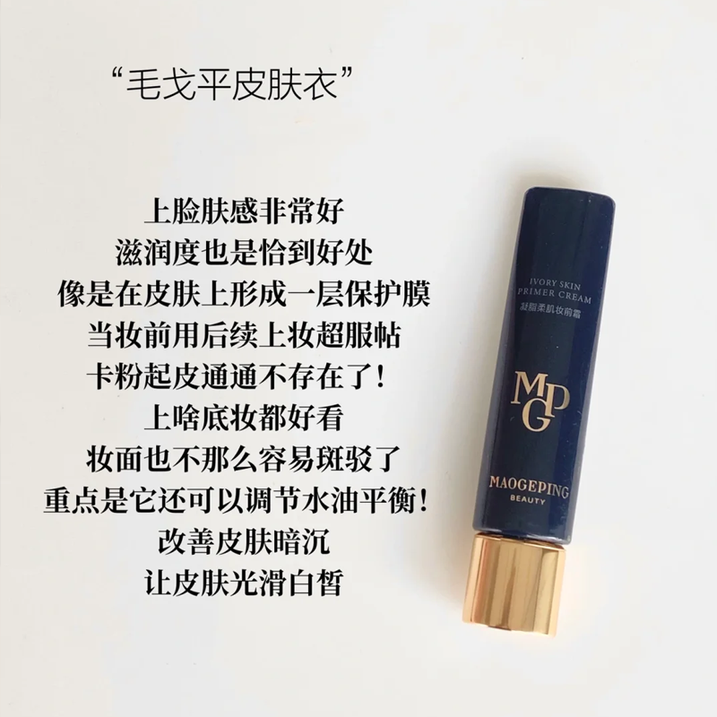 毛戈平皮肤衣凝脂柔肌妆前乳细腻提亮肤色隔离打底,淘宝优惠券,粉丝福利购,淘宝优惠卷