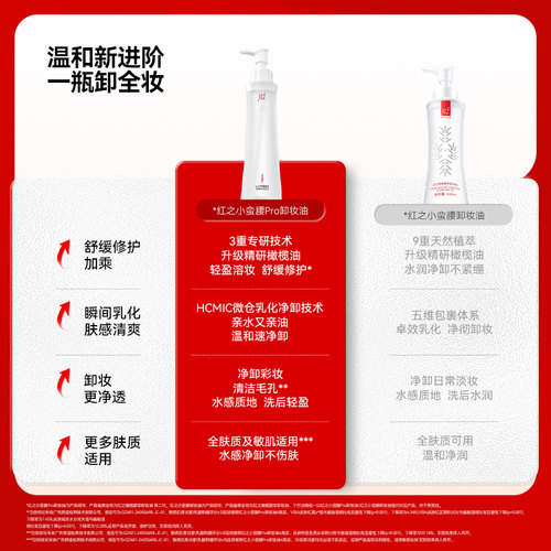 【王源同款】红之小蛮腰橄榄酵萃卸妆油膏液水感清洁眼唇脸三合一 - 图0